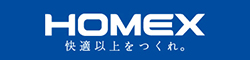 ホーメックス