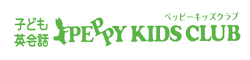 ペッピ―キッズクラブ